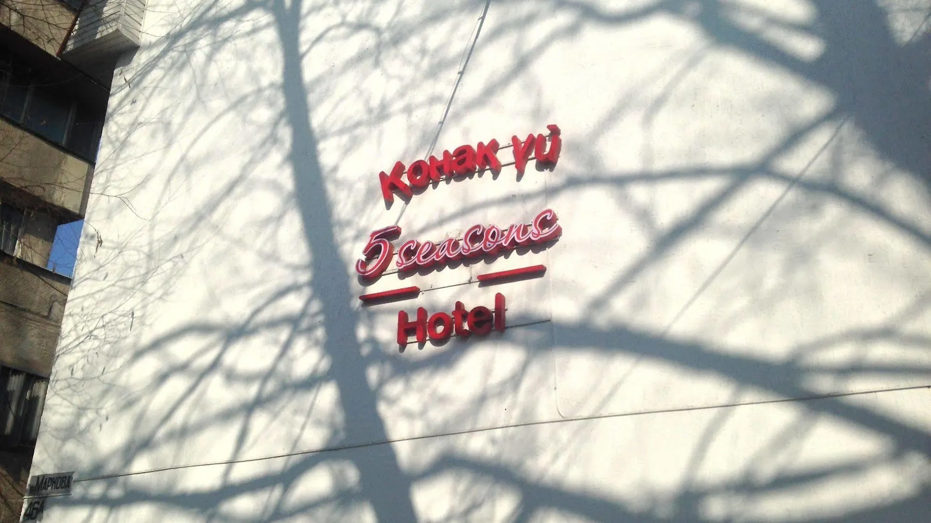 Fiveseasons Hostel Almaty